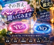 その答え、ペンデュラムに聞いてみます イメージ1