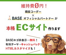維持費０円の本格的なECサイトを作成いたします 現役コーダーが細かなHTML編集もご対応いたします