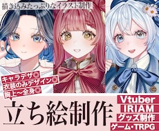 描き込み量の多い立ち絵イラスト、制作いたします あなただけの「かわいい」「かっこいい」を叶えます！