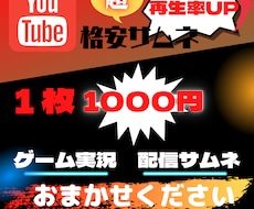 ゲーム実況向けの配信、企画サムネを作ります イメージ1