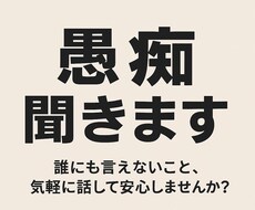 18歳の若い視点であなたの愚痴を聞きますます イメージ1