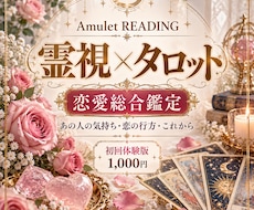 霊視×タロットであの人の気持ちを読み解きます イメージ1