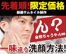 Youtubeサムネイルを格安で制作します １日限定3名様価格!ココナラ実績豊富で安心の制作です！