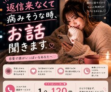 返信来なくて病みそうな時、お話聞きます イメージ1
