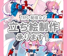 先着5名様半額!立ち絵イラスト制作します