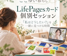 このままでいいのかな？を一緒に整理します 自分がどうしたいのか、大切にしたいことを対話で見つける時間