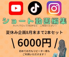 夏休み企画！8月末まで限定価格で承ります イメージ1