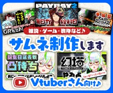 Vtuberさん向け♪サムネイル制作します お任せもOK！素敵なオリジナルサムネをお届け♪