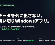 ローカル完結のWindowsアプリ作ります イメージ1