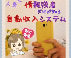 これだけ！？ほったらかし収入システムを教えます
