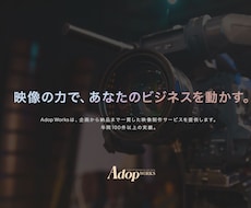 ハイクオリティは当たり前！映像制作全般対応します イメージ1
