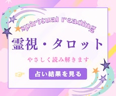 彼に振り回される恋の本音と未来を視ます イメージ1