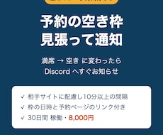 予約の空き枠を監視し、空きが出たら通知します イメージ1