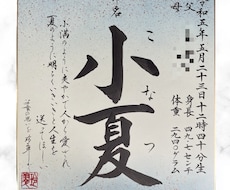 お名前の由来付命名書を書きます イメージ1