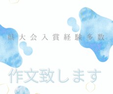 作文致します イメージ1