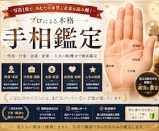 性格・金運・恋愛を手相鑑定します イメージ1