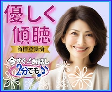 雑談から深刻な悩みまで✨何でも優しくお聞きします 恋愛・人間関係・仕事・職場・家族✅どんな事でも受け止めます❗