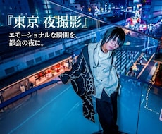 女性カメラマンが撮るクールな東京の夜を撮影します イメージ1