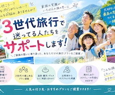 3世代旅行で迷ってる人たちサポートします イメージ1