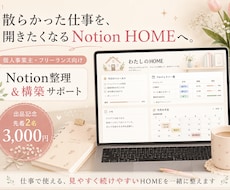 散らかった仕事情報をNotionに整理します イメージ1