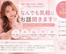 チャットで気持ちに寄り添います イメージ1