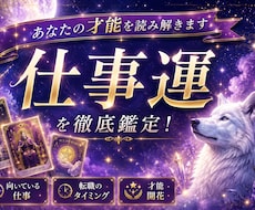 あなたの仕事運・適職・才能を優しく読み解きます イメージ1