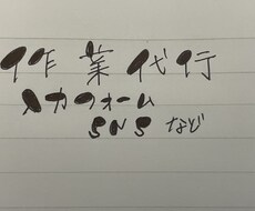 DM送信作業やSNS運用のお手伝いをします 作業代行請け負います。まずはお気軽にご相談頂けますと幸いです