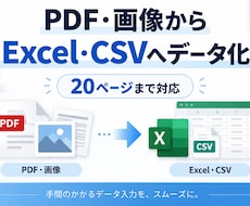 請求書・書類をExcelデータに変換します PDF・画像から必要項目を抽出し、見やすい一覧データに整理
