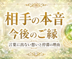 彼の本音とご縁の流れを霊視鑑定します イメージ1