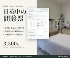 整体院・サロンの日英中の問診票を作ります イメージ1