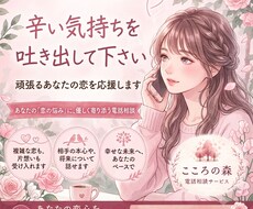 恋に悩むあなたのお話聞きます イメージ1