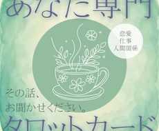 鑑定書付き｜恋愛・仕事・人生の悩みを占います イメージ1