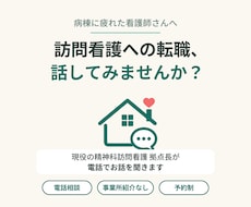 訪問看護の先輩が病棟に疲れた看護師の話を聞きます イメージ1