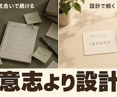 三日坊主はあなたのせいじゃない設計します 通話なし・テキスト納品・1回完結