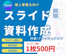 見る人を迷わせない資料を制作します イメージ1