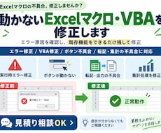 動かないExcelマクロ・VBAを修正します イメージ1