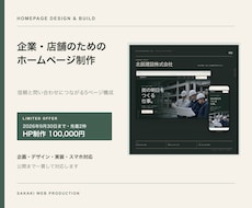 企業・店舗向けホームページを制作します 企画・デザイン・スマホ対応・公開まで一貫対応