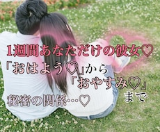 1週間あなただけの彼女❤️になります イメージ1