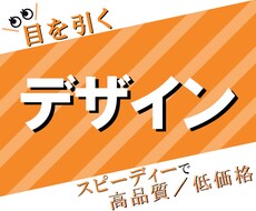 心と目を引くバナー作ります イメージ1