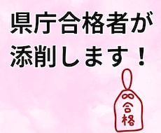 県庁合格経験者が志望動機・自己PRなどを添削します 県庁合格経験者が、あなたの回答を一緒にブラッシュアップします