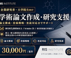 被引用数3,000回の研究者が論文作成を支援します イメージ1