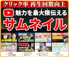 クリック率改善！YouTubeサムネイル制作します 動画の魅力を最大限伝える！再生回数を増やすサムネイルデザイン