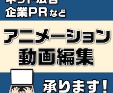 高品質！広告動画、企業PR動画をお届け致します モーショングラフィック、ロゴアニメーションも可！