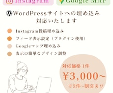 既存サイトにインスタ・MAPの埋め込み設定します イメージ1
