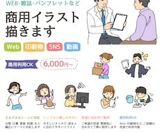 商用OK◎親しみやすい挿絵を描きます イメージ1