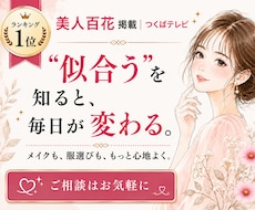 有資格◎ 似合う×垢抜けが叶うメイクカルテ作ります イメージ1