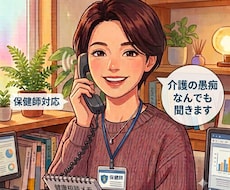 もう介護したくない！その前に保健師が話を聞きます イメージ1