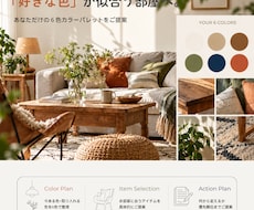 6色で理想のお部屋づくりをご提案します イメージ1