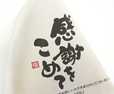 商品の魅力が伝わる筆文字ロゴをお書きします 筆文字によるロゴは印象的で、商品の魅力が心に届きます