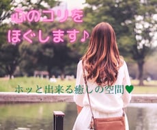ホッと一息、心のコリをほぐします